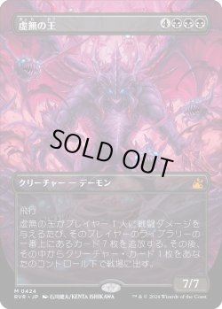 画像1: 虚無の王/Lord of the Void (RVR)【拡張アート版】《Foil》