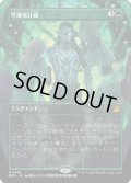守護者計画/Guardian Project (RVR)【拡張アート版】《Foil》