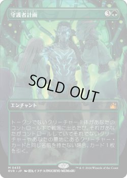 画像1: 守護者計画/Guardian Project (RVR)【拡張アート版】《Foil》