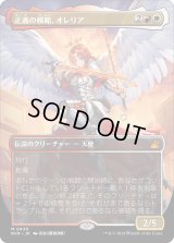 正義の模範、オレリア/Aurelia, Exemplar of Justice (RVR)【拡張アート版】