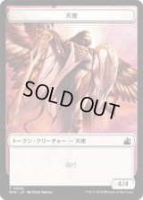 天使 トークン/Angel Token 【2/20】 (RVR)