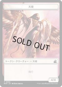 天使 トークン/Angel Token 【2/20】 (RVR)
