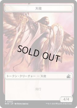 画像1: 天使 トークン/Angel Token 【2/20】 (RVR)