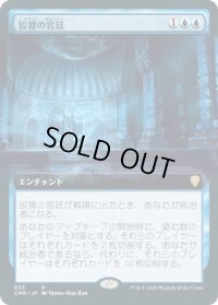狡猾の宮廷/Court of Cunning (CMR)【拡張アート版】《Foil》