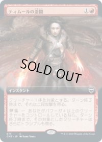 ティムールの激闘/Temur Battle Rage (CMR)【拡張アート版】《Foil》