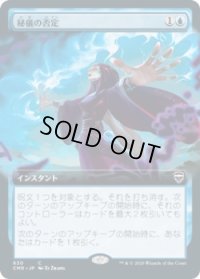秘儀の否定/Arcane Denial (CMR)【拡張アート版】《Foil》