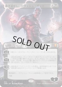 愚者滅ぼし、テヴェシュ・ザット/Tevesh Szat, Doom of Fools (CMR)【拡張アート版】《Foil》