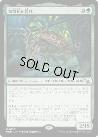 育殻組の誉れ/The Pride of Hull Clade (MKM)