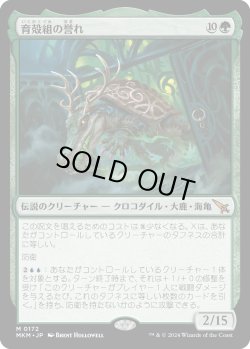 画像1: 育殻組の誉れ/The Pride of Hull Clade (MKM)