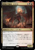 混沌の守護者、ラクドス/Rakdos, Patron of Chaos (MKM)《Foil》