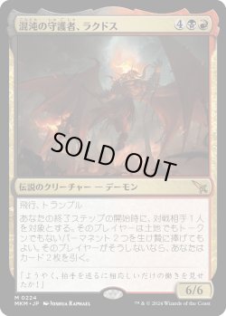 画像1: 混沌の守護者、ラクドス/Rakdos, Patron of Chaos (MKM)《Foil》