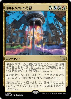 画像1: ギルドパクトの力線/Leyline of the Guildpact (MKM)