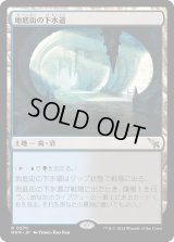 地底街の下水道/Undercity Sewers (MKM)