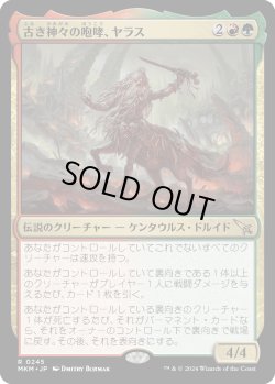 画像1: 古き神々の咆哮、ヤラス/Yarus, Roar of the Old Gods (MKM)《Foil》
