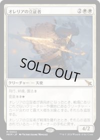オレリアの立証者/Aurelia's Vindicator (MKM)《Foil》