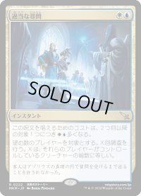 過当な尋問/Officious Interrogation (MKM)《Foil》
