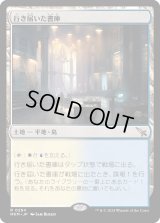 行き届いた書庫/Meticulous Archive (MKM)