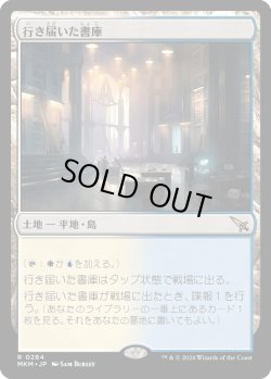 画像1: 行き届いた書庫/Meticulous Archive (MKM)《Foil》