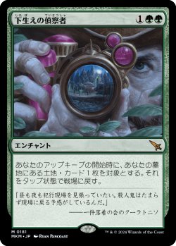 画像1: 下生えの偵察者/Undergrowth Recon (MKM)