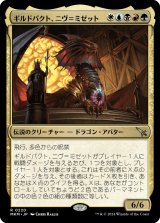 ギルドパクト、ニヴ＝ミゼット/Niv-Mizzet, Guildpact (MKM)