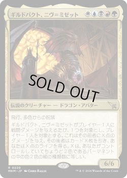 画像1: ギルドパクト、ニヴ＝ミゼット/Niv-Mizzet, Guildpact (MKM)《Foil》