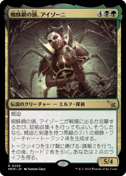 画像1: 蜘蛛網の頭、アイゾーニ/Izoni, Center of the Web (MKM)