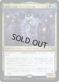 進化した謎、ヴァニファール/Vannifar, Evolved Enigma (MKM)