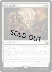 関係者の集合/Assemble the Players (MKM)