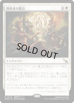画像1: 関係者の集合/Assemble the Players (MKM)