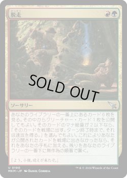 画像1: 脱走/Break Out (MKM)《Foil》