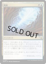 喝破/No More Lies (MKM)《Foil》