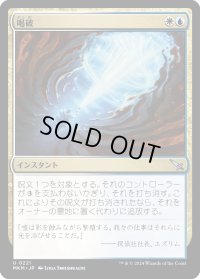 喝破/No More Lies (MKM)《Foil》