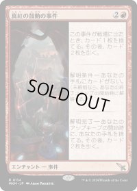 真紅の鼓動の事件/Case of the Crimson Pulse (MKM)《Foil》