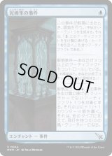 泥棒隼の事件/Case of the Filched Falcon (MKM)