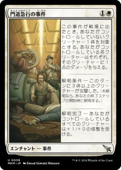画像1: 門道急行の事件/Case of the Gateway Express (MKM)《Foil》