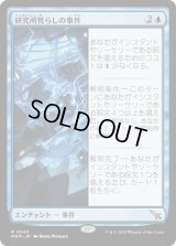 研究所荒らしの事件/Case of the Ransacked Lab (MKM)