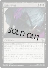 辻妻の不一致/It Doesn't Add Up (MKM)