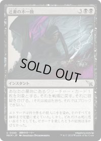 辻妻の不一致/It Doesn't Add Up (MKM)