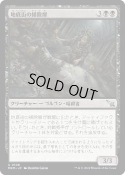 画像1: 地底街の掃除屋/Undercity Eliminator (MKM)《Foil》