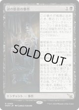 謎の骸骨の事件/Case of the Stashed Skeleton (MKM)《Foil》