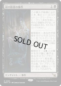 画像1: 謎の骸骨の事件/Case of the Stashed Skeleton (MKM)《Foil》