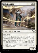 捜査線の執行者/Perimeter Enforcer (MKM)