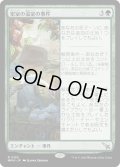 密室の温室の事件/Case of the Locked Hothouse (MKM)《Foil》
