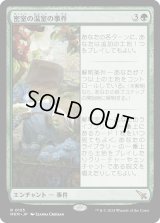 密室の温室の事件/Case of the Locked Hothouse (MKM)《Foil》