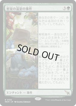 画像1: 密室の温室の事件/Case of the Locked Hothouse (MKM)《Foil》