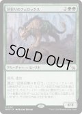 斧折りのフェロックス/Axebane Ferox (MKM)