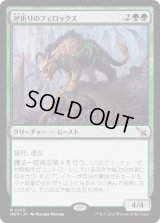 斧折りのフェロックス/Axebane Ferox (MKM)
