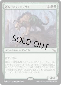 斧折りのフェロックス/Axebane Ferox (MKM)