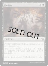 長い別れ/Long Goodbye (MKM)《Foil》