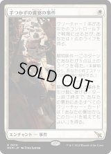 手つかずの饗宴の事件/Case of the Uneaten Feast (MKM)《Foil》